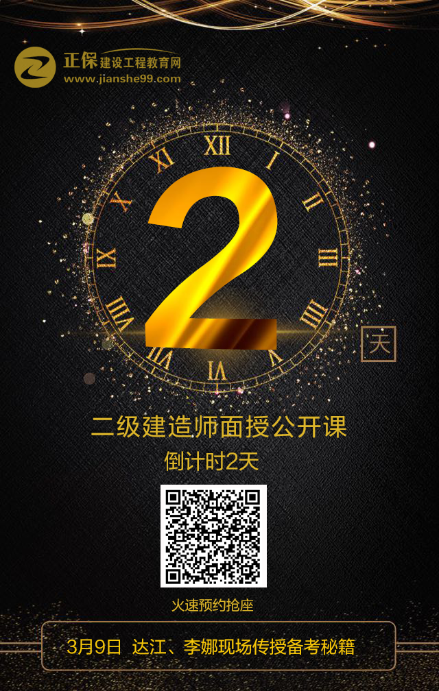 二建,達(dá)江、李娜二建面授體驗(yàn)課程倒計(jì)時預(yù)約還剩2天