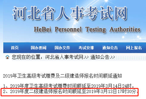 河北2019年二級建造師報名時(shí)間截止3月13日