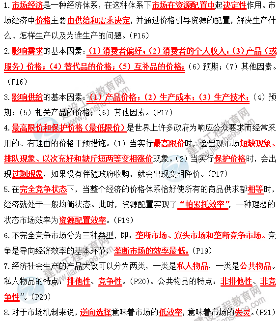 2019咨詢(xún)政策與規(guī)劃考前必背精華考點(diǎn)：第二章 宏觀經(jīng)濟(jì)管理