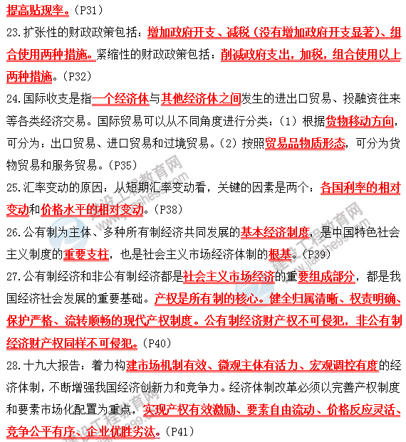 2019咨詢(xún)政策與規(guī)劃考前必背精華考點(diǎn)：第二章 宏觀經(jīng)濟(jì)管理