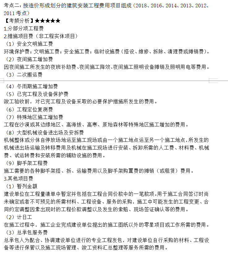 監理工程師考點(diǎn)