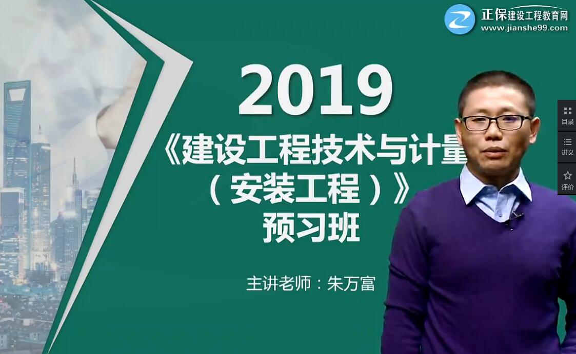 一級造價工程師考試《安裝計(jì)量》朱萬富老師