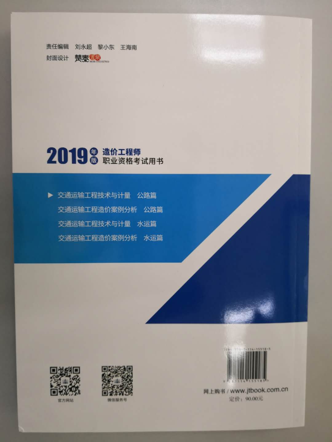 一級造價工程師《交通運(yùn)輸工程技術(shù)與計(jì)量》教材