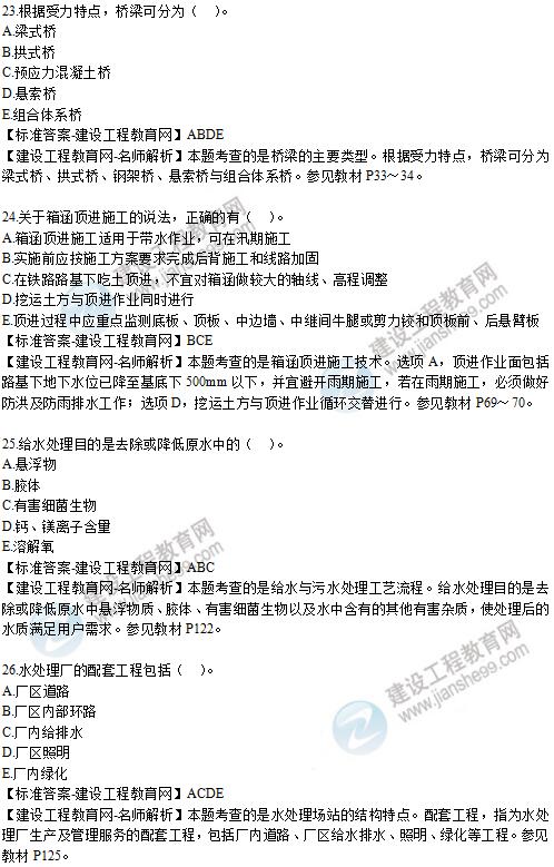 2019年二級(jí)建造師《市政工程》試題及答案解析21-30