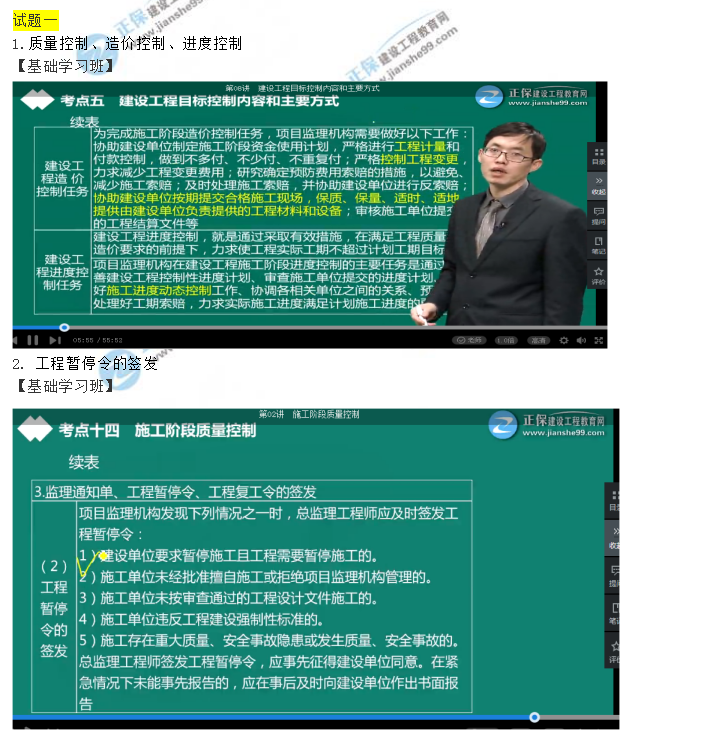 2019《建設(shè)工程監(jiān)理案例分析》考點(diǎn)點(diǎn)評(píng)