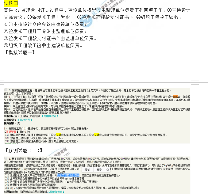 2019《建設(shè)工程監(jiān)理案例分析》考點(diǎn)點(diǎn)評(píng)