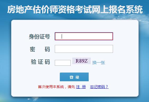 河南2019年房地產(chǎn)估價(jià)師考試報名入口