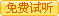 報名交費