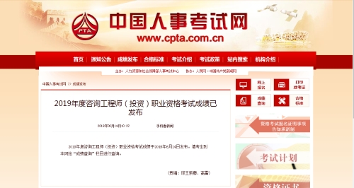 中國人事考試網 中國人事考試網