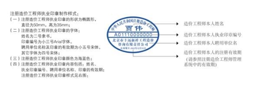 造價(jià)工程執(zhí)業(yè)專用章樣式