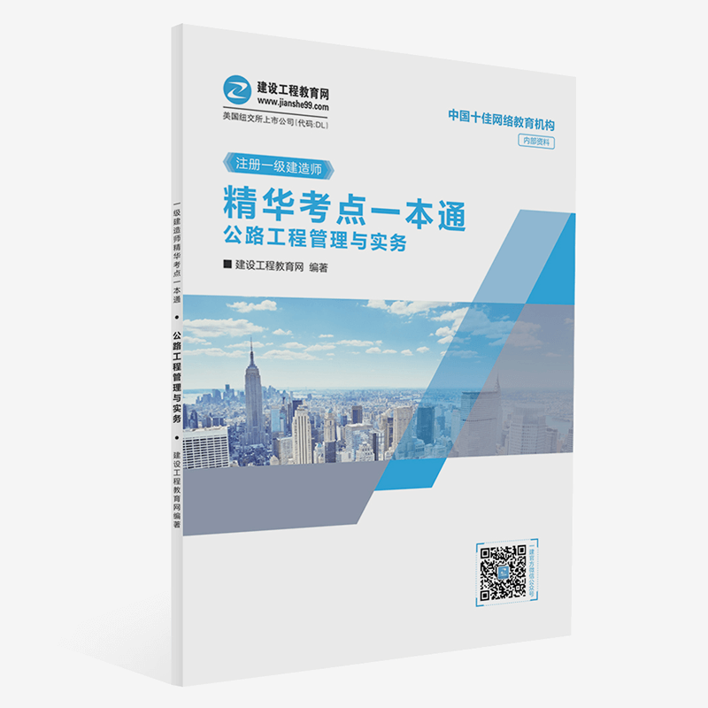 公路工程精華考點(diǎn)一本通 8