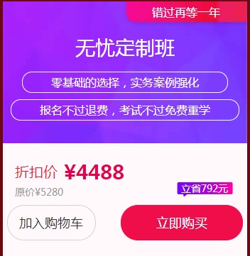 二級(jí)建造師無憂定制班