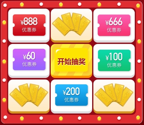 爽十二幸運大轉盤