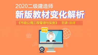 二建市政實務教材變化解析
