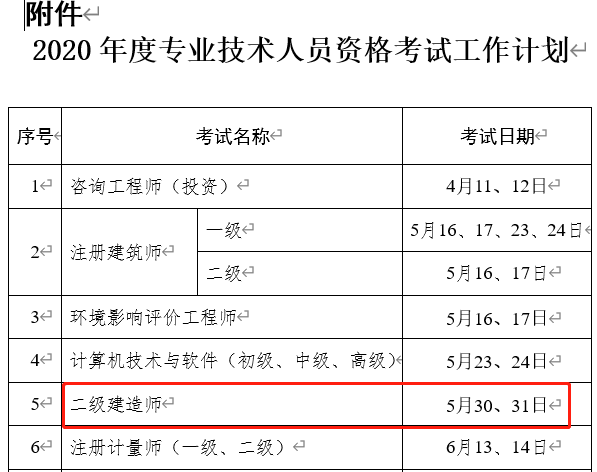 甘肅二建考試時(shí)間