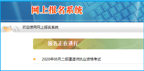 陜西二級建造師報(bào)名入口