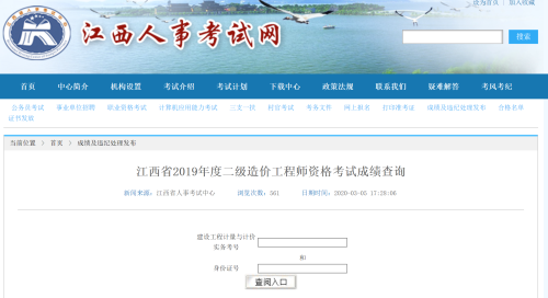 江西二級造價(jià)成績查詢