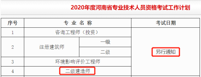 河南二級建造師考試時(shí)間