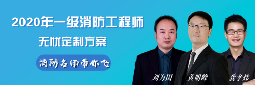 2020消防工程師課程