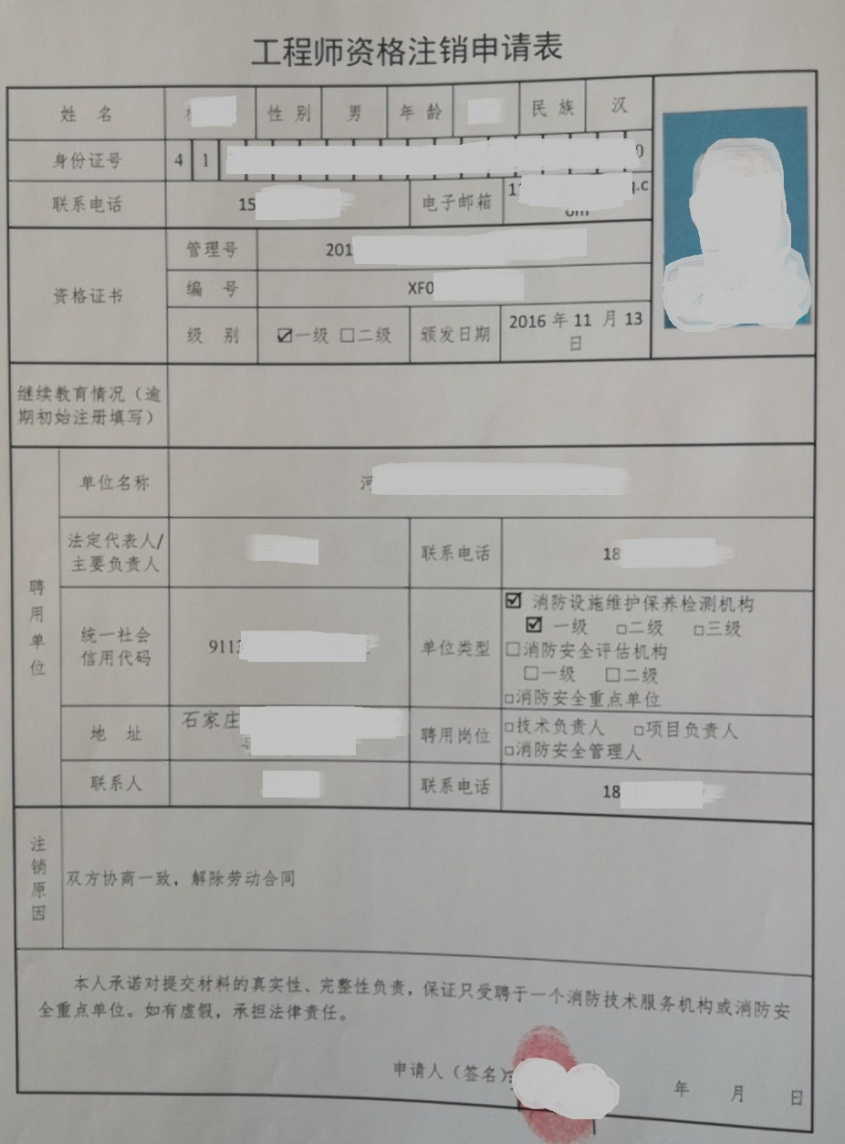 工程師資格注銷申請表