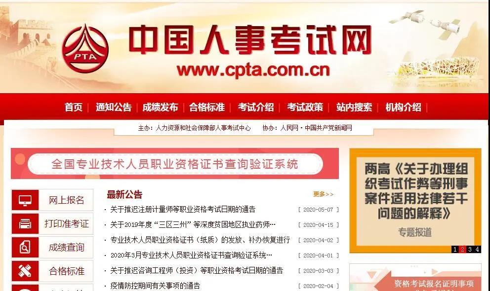 中國(guó)人事考試網(wǎng) 中國(guó)人事考試網(wǎng)