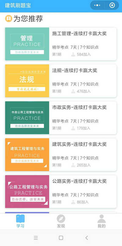 二建刷題打卡贏大獎(jiǎng)活動(dòng)燃爆朋友圈！快上車，高效備考省錢秘籍來了！