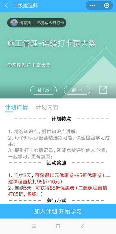 二建刷題打卡贏大獎(jiǎng)活動(dòng)燃爆朋友圈！快上車，高效備考省錢秘籍來了！