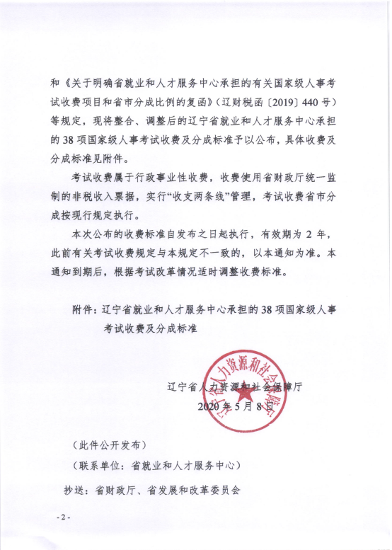 消防報(bào)考收費(fèi)標(biāo)準(zhǔn)1 消防報(bào)考收費(fèi)標(biāo)準(zhǔn)1