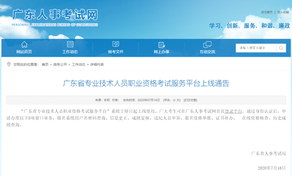 廣東人事考試網(wǎng) 廣東人事考試網(wǎng)