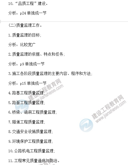 公路工程質(zhì)量控制復(fù)習(xí)重點(diǎn)