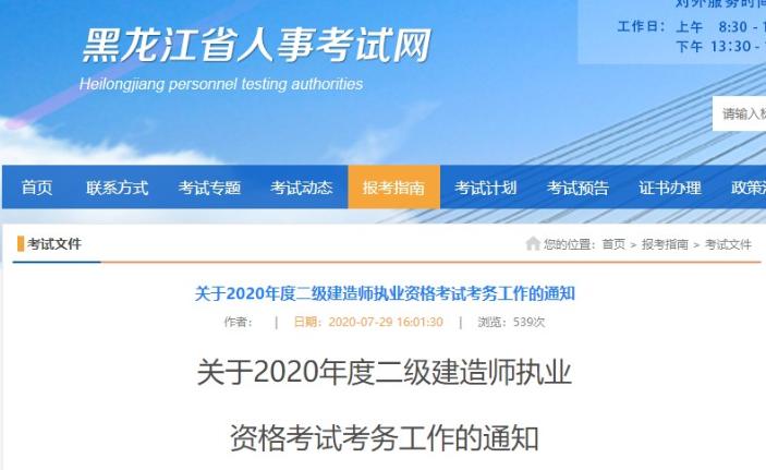 黑龍江二級建造師報名通知 黑龍江二級建造師報名通知