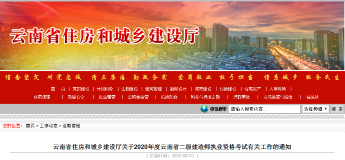 云南二級建造師報名時(shí)間