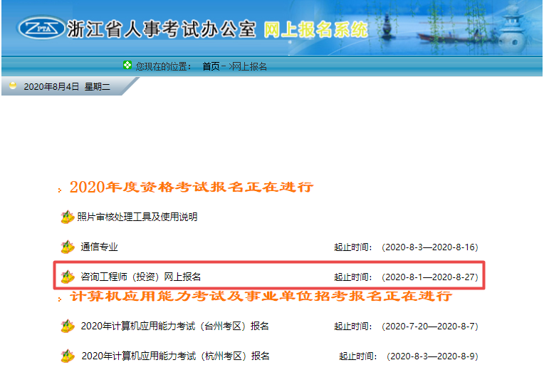 浙江報(bào)名入口 浙江報(bào)名入口