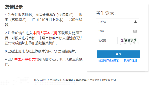 中國人事考試網(wǎng) 中國人事考試網(wǎng)