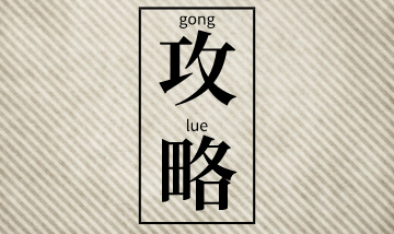 二級建造師沖刺階段如何保持一個平穩(wěn)的心態(tài)？
