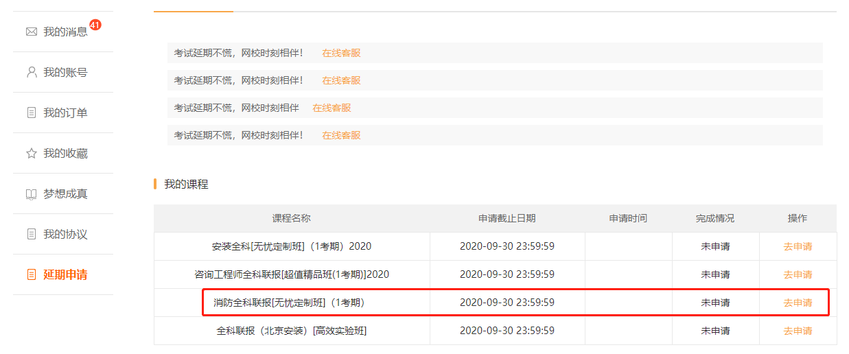 消防課程延期 消防課程延期