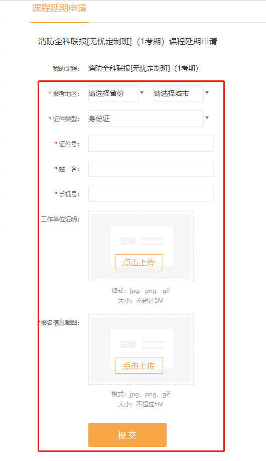 消防課程延期申請 消防課程延期申請