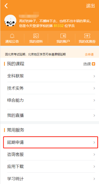 延期申請 延期申請