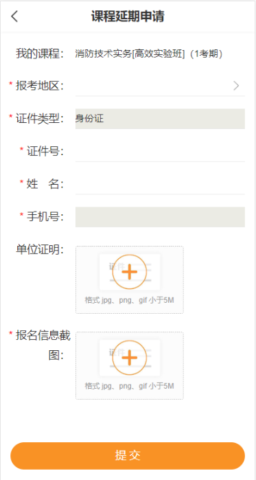 填寫信息 填寫信息