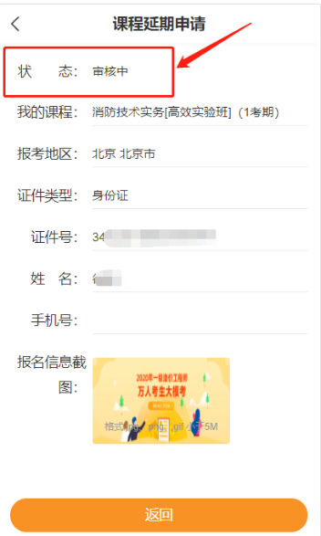 審核進(jìn)度查看 審核進(jìn)度查看