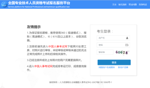 考試報名入口 考試報名入口