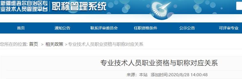 新疆二級建造師對應職稱為助理工程師