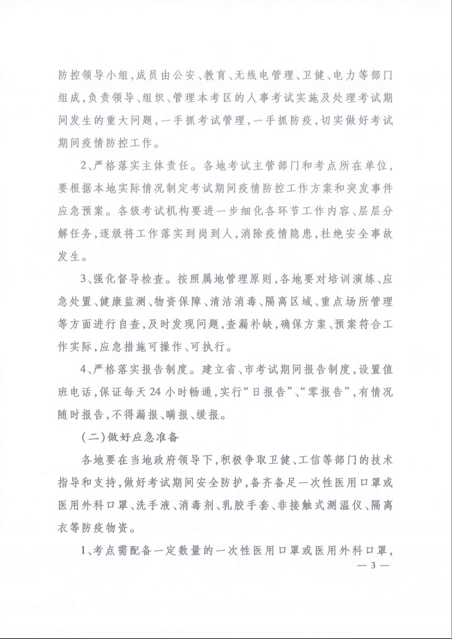 河北省人事考試現(xiàn)場(chǎng)筆試(機(jī)考)新冠肺炎疫情防控工作指引 河北省人事考試現(xiàn)場(chǎng)筆試(機(jī)考)新冠肺炎疫情防控工作指引