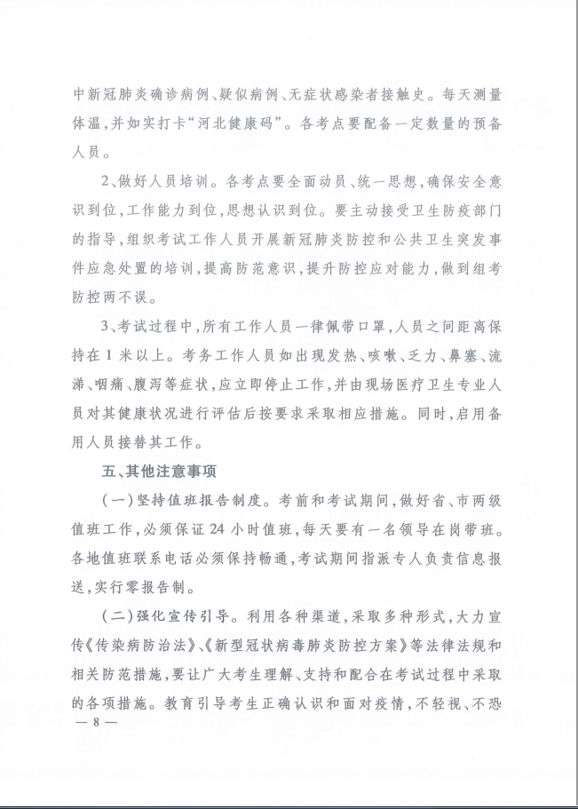 河北省人事考試現(xiàn)場(chǎng)筆試(機(jī)考)新冠肺炎疫情防控工作指引 河北省人事考試現(xiàn)場(chǎng)筆試(機(jī)考)新冠肺炎疫情防控工作指引