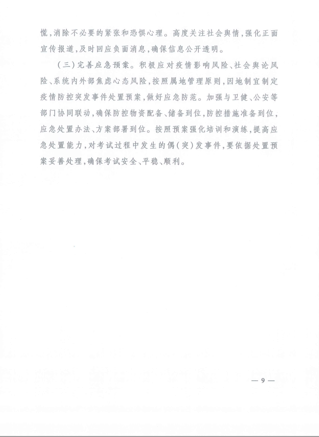 河北省人事考試現(xiàn)場(chǎng)筆試(機(jī)考)新冠肺炎疫情防控工作指引 河北省人事考試現(xiàn)場(chǎng)筆試(機(jī)考)新冠肺炎疫情防控工作指引