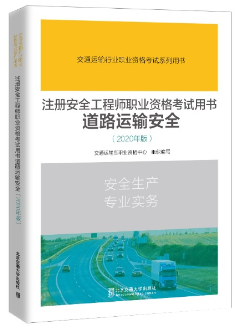 道路交通安全 道路交通安全