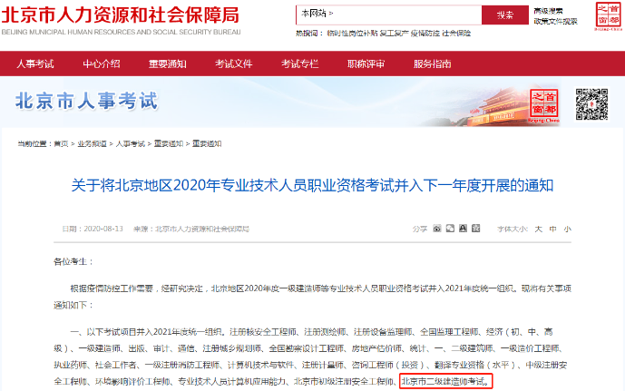 北京二建報名時(shí)間2020