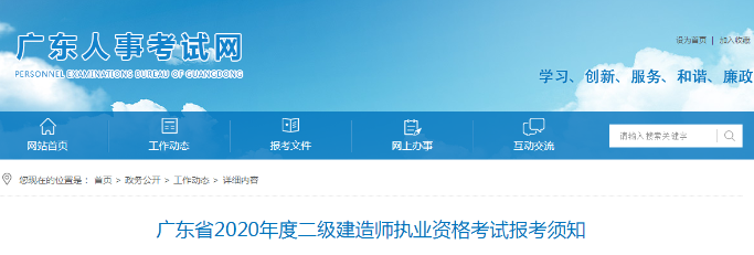 廣東二建報名時(shí)間2020