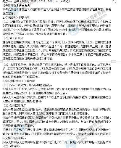 監(jiān)理工程師考點(diǎn)