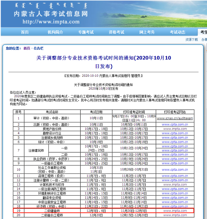 內蒙古二建考試時(shí)間2020